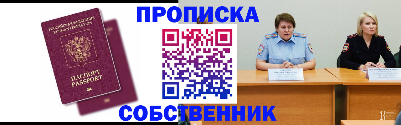 временная регистрация купить в Троицке