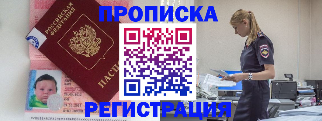 прописка ребенка в Троицке