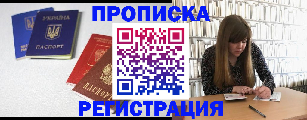 прописка от собственника в Троицке