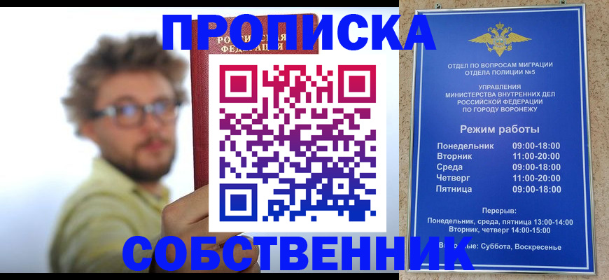 временная регистрация гарантия в Троицке