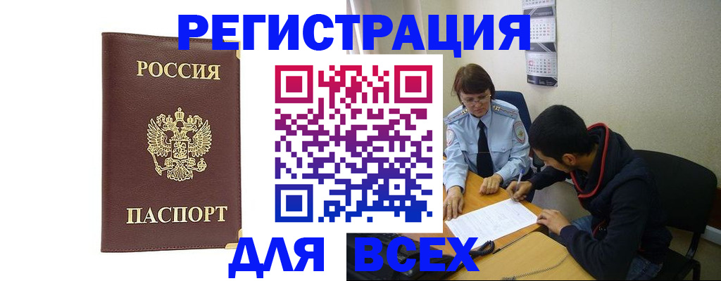 прописка для работы в Троицке